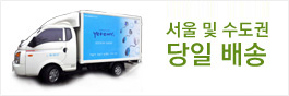 배송